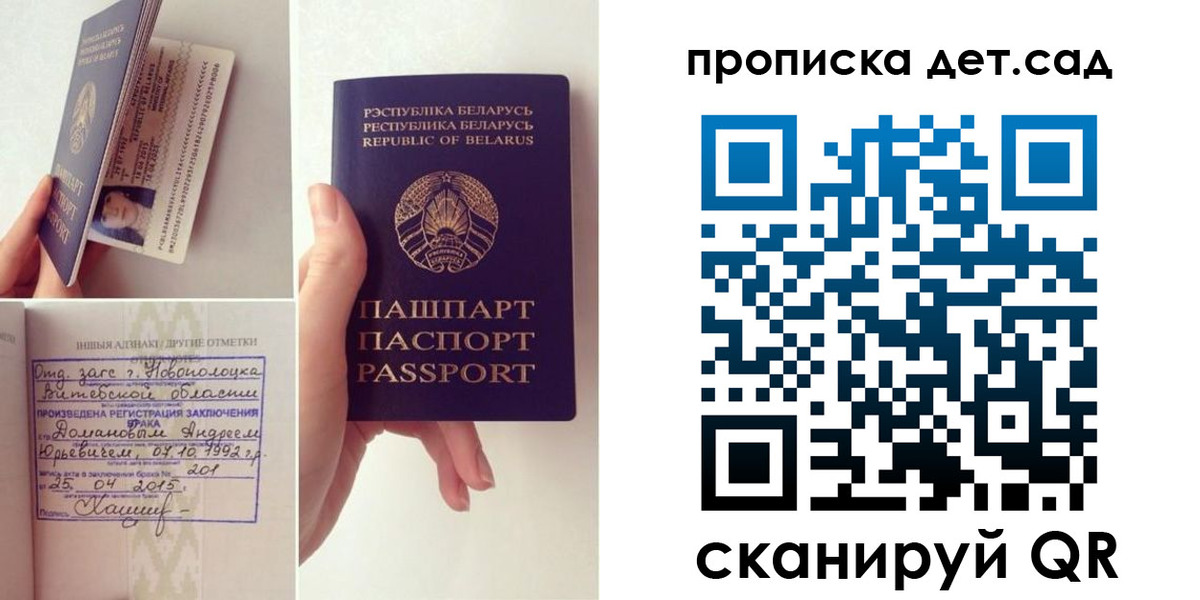 прописка ребенка в Боготоле