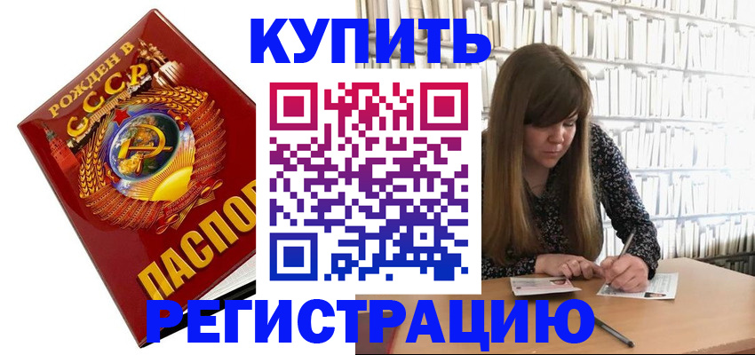 прописка для военкомата в Боготоле