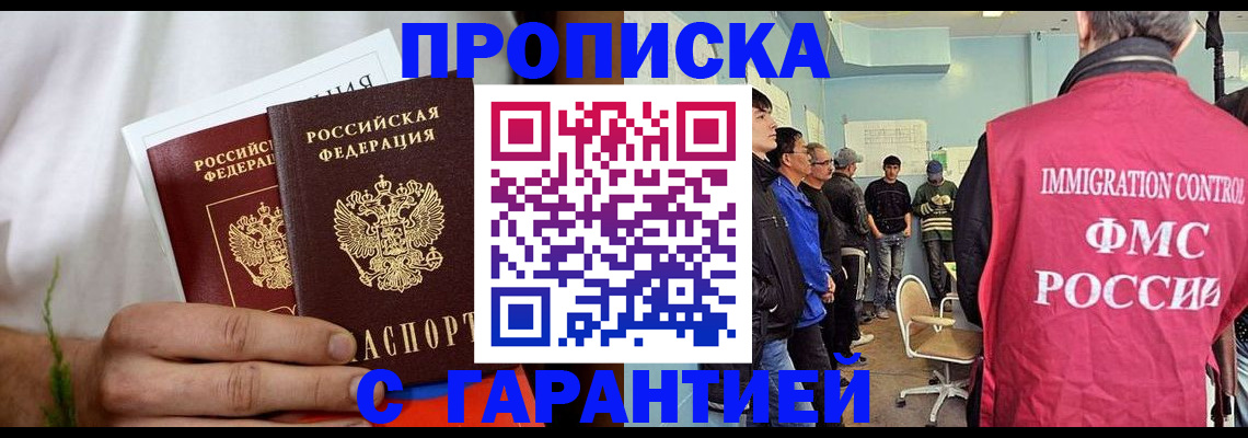 временная регистрация купить в Боготоле