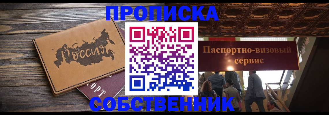 прописка 2025 в Боготоле